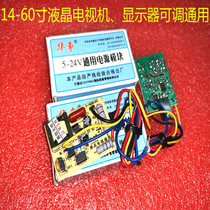 Huaquan 5-24V Universal Power Module 14 - 60 inch LCD TV 4 wire display can be adjusted for module