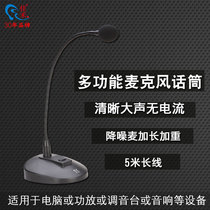 Microphone Desktop computer amplifier microphone Universal network conference recording K song capacitor Home notebook Live Internet class voice cable anchor special gooseneck desktop Mai Jiahe M005