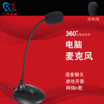 Microphone microphone computer desktop anchor home games live voice K song conference YY recording equipment Wired capacitive microphone computer USB interface comes with sound card microphone Jiahe 007