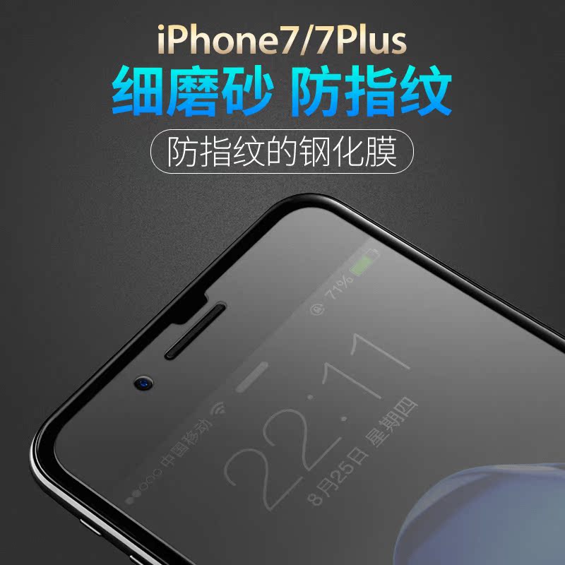 苹果7钢化膜iphone7非全屏覆盖7plus抗蓝光手机贴膜防指纹磨砂七产品展示图5