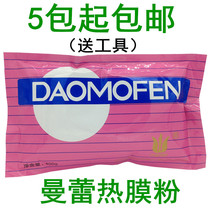 Beauty salon special Manchester Lei cold film powder Man Lei hot film Powder Eye Film powder mask powder back film powder film film powder Dura 400g