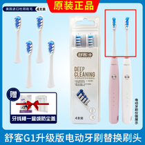 Shuke Shuke Saky Pro New G1 Brush Head Upgrade G1 Electric Toothbrush Head Supermarket Same Original Brush Head