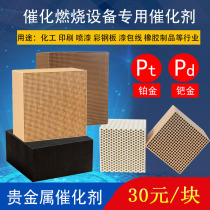 Cordierite Honeycomb Ceramic Carrier Precious Metal Catalyst Platinum Palladium Rhodium for Exhaust Gas Purification Catalytic Combustion Equipment