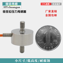 Micro-pull pressure sensor membrane cassette pull measuring weighing sensor external thread connection measuring force puller