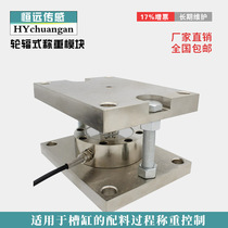 Wheel-type weighing sensor module large high-position material tank can reaction Bus weighing weight measuring pressure module