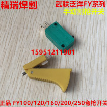 Plasma cutting gun switch Wulian Panyang FY100 160 200 250 315 Manual cutting gun switch