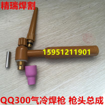QQ-300 argon arc welding gun gun head air-cooled 300A welding handle TIG-200 250 3001 Argon welding machine gun head