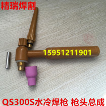Argon arc welding torch head QS300A water-cooled torch head TIG WS-250 300 400A Argon arc welding accessories tungsten clip