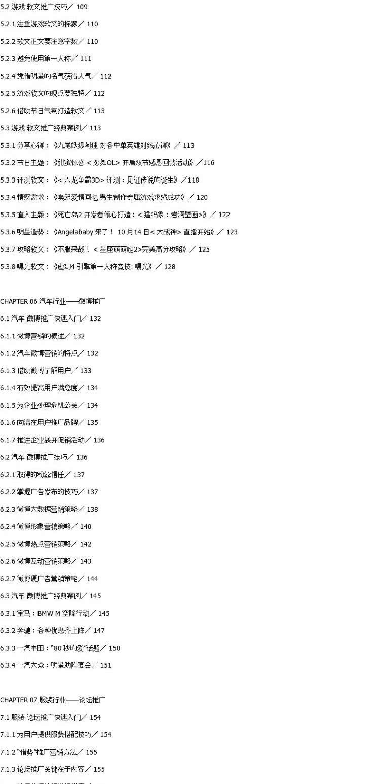 正版现货包邮 30分钟教会你网络推广 十大行业