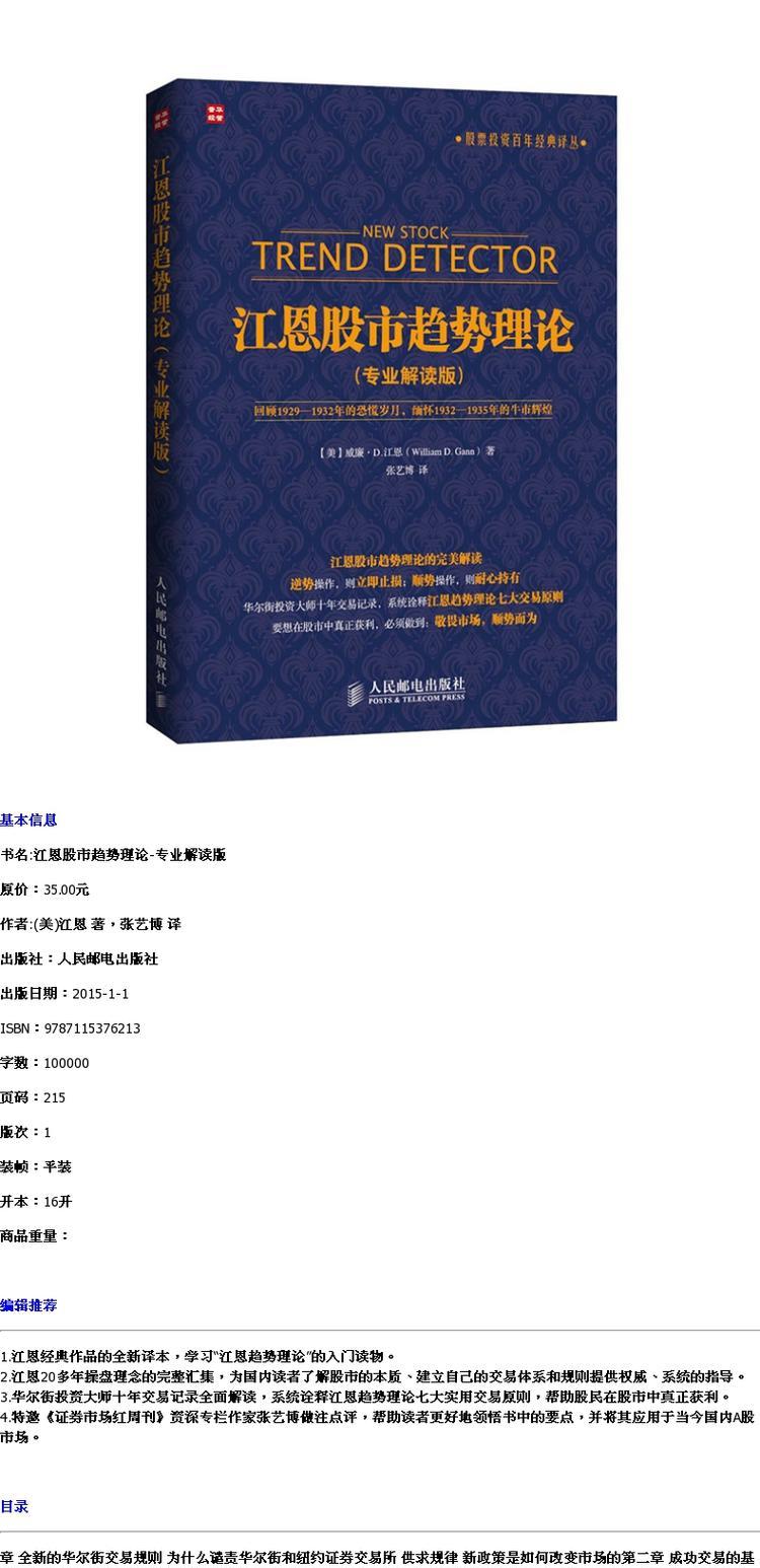 奇赢利法则操练大全 炒股书籍新手学炒股票教