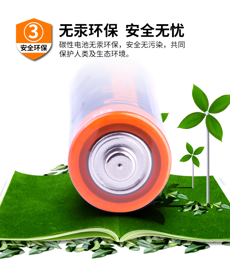3)无汞环保安全无忧安全环保碳性电池无汞环保,安全无污染,共同保护人类及生态环境。-推好价 | 品质生活 精选好价