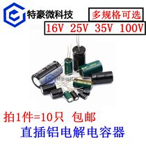 In-line aluminum electrolytic capacitor 16V 25V 35V 100V 470UF 100uf 1000uf 2200UF