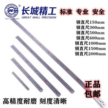 Great Wall Seiko steel ruler one meter stainless steel thickened flat steel ruler extra thick steel ruler 1 meter steel plate Ruler 2 meters ruler