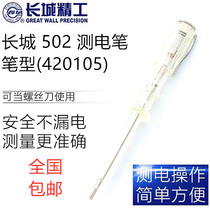 Great Wall brand electric measuring pen 420105 electrical testing pen Great Wall precision precision 420102 digital display electric pen 420112 induction electric pen
