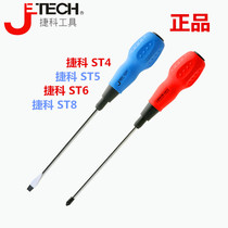 Jike tool screwdriver screw batch ST4 ST5 ST6 ST8 cross screwdriver soft handle screw head