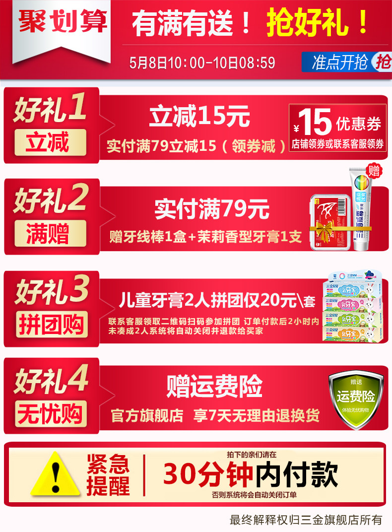 三金西瓜霜 草本清焱牙齿美白牙膏促销包邮 活动说明