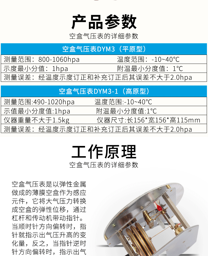 金属盒气压计原理图图片