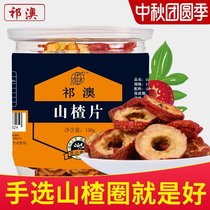 Hawthorn dried hawthorn slices Tea Tea Tea slices center circle seedless cored coreless Hawthorn dry 150g canned