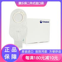 Kangle Bao Teshu two-piece ostomy bag 1698 stool bag 01698 intestinal fistula bag need matching chassis 02833