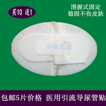 Catheter fixation Catheter drainage tube PICC fixation device Gastric tube tape Nasal paste Nasogastric feeding tube tape 1 piece