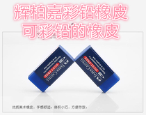 Huibojia non-chip sketch painting special color lead pencil brush color lead rubber art sketch color lead rubber