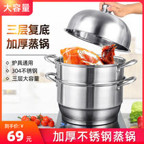 Stainless steel steamer 304 thickened household 2-3-layer large-capacity steamer steamer induction cooker pot gas stove