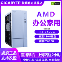 Gigabyte machine host AMD R5 3400 3000G 1050TI graphics card A320 motherboard Gaming game entertainment office DIY assembly water-cooled computer