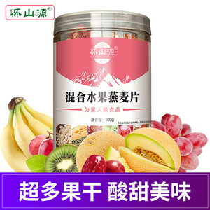 怀山源混合水果燕麦片即食早餐营养谷物牛奶冲饮500g多款口味可选