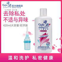 Shi Jie womens cleaning liquid 420ml Intimate cleaning anti-itching sterilization deodorant lotion Gynecological vaginal cleaning
