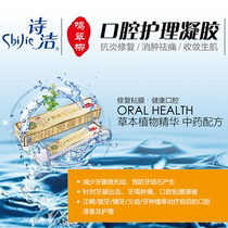 Shi Jie oral care gel braces Orthodontic pain Bleeding gums atrophy periodontal swelling pain Betel nut tooth mucosa collapse