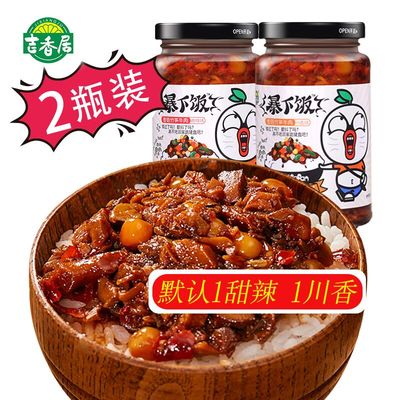 【吉香居】暴下饭香菇牛肉酱250g*2瓶