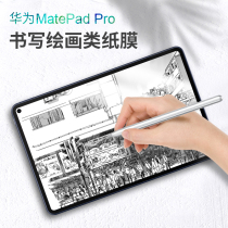 10 4 new m6 for HuaWei HuaWei HuaWei 2020 high energy Version 8 4 tablet MatePad matte Pro paper film m5 painting 10 8 inch 10