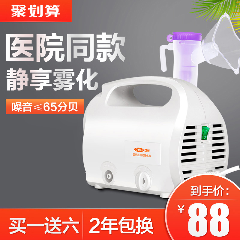 降￥20，可孚 CN-B-0201 静音家用医用 压缩式雾化器