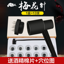 Seven-star needle bloodletting needle skin needle cupping medical household Chinese medicine plum blossom needle hammer hair loss prick disposable sterile