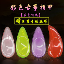 Colorful koto nail children Small Number of beginners Introduction Adult Professional Large Number of Groove Guzheng Beginners supplies