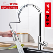 Submarine pull-out kitchen faucet cold and hot water two-in-one head sink pool wash basin rotatable stainless steel