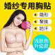 ສະຕິກເກີ Silicone invisible bra ສໍາລັບຊຸດແຕ່ງງານຂອງແມ່ຍິງ, ຊຸດຊັ້ນໃນພິເສດຂອງເຈົ້າສາວ, ຍູ້ຂຶ້ນ, ເຕົ້ານົມຂະຫນາດນ້ອຍ, ສະຕິກເກີເຕົ້ານົມຂະຫນາດໃຫຍ່ແລະຫນາກວ່າ