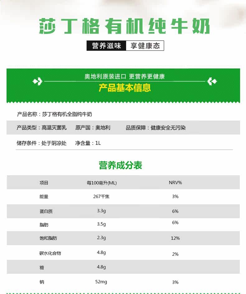 莎丁格奥地利进口有机全脂纯牛奶1l进口纯牛奶