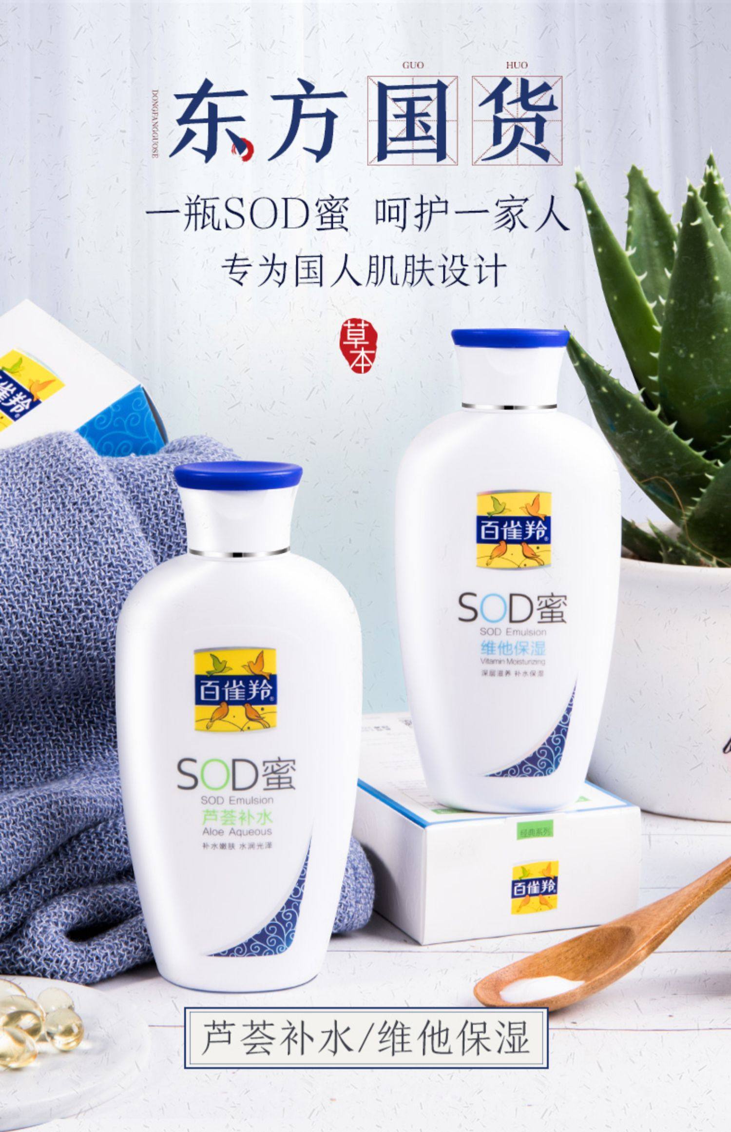 百雀羚sod蜜保湿补水滋润乳液面霜擦脸霜学生专用少女秋冬季面油_优惠