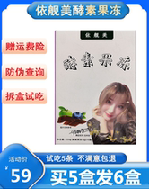 Micro-business with the same type of ship US enzyme jelly powder love Yangsen fluttering package return Afan fruit Yunsen filial piety vegetables