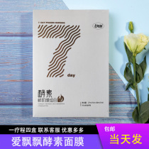 Bei Fu Yangsen love fluttering native enzyme cycle repair mask combination 7 pieces official