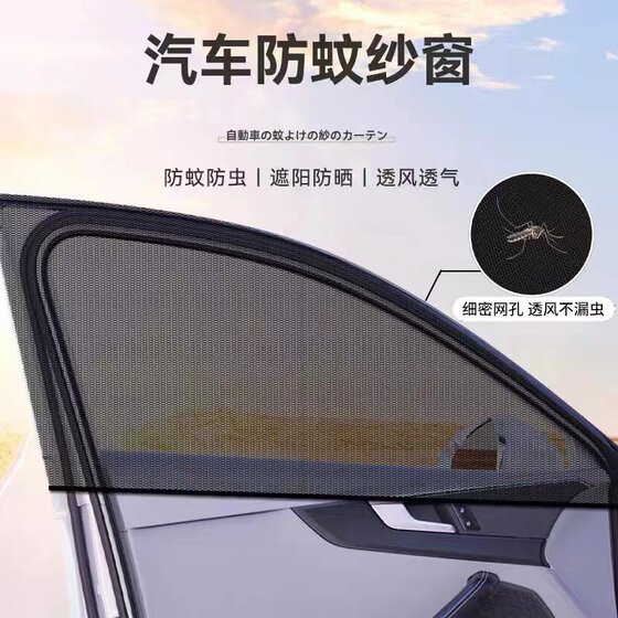 자동차 온 보드 선생 및 선 보호 인테리어 환기 및 개인 정보 모기 방지 /4 자동차 창문 및 모기 방지 네트카 커튼 및 스크린 자동차 온 보드 선생 및 선 보호 인테리어 환기 및 개인 정보 모기 방지 /4 자동차 창문 및 모기 방지 네트카 커튼 및 스크린