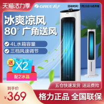 Gree household water-cooled tower fan Living room bedroom energy-saving refrigeration small air conditioning fan Mobile power-saving humidification single cold fan