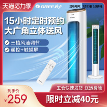 Gree household tower fan Large air volume energy-saving electric fan Remote control floor fan shaking head bladeless fan