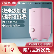 Gree humidifier Household silent fog bedroom air conditioning room Small aromatherapy air humidifier humidifier