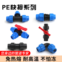 PE pipe fittings quick joint water supply pipe fittings free of hot melt connection quick connection direct elbow tee 7090110 points