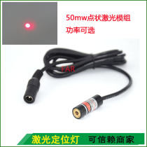 5-200mw power laser Dot laser 650nm infrared dot laser marker Dot laser positioning lamp