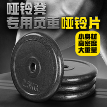 AB dumbbell piece Fitness equipment household environmental protection spray barbell piece small hole dumbbell barbell common piece Cast iron piece