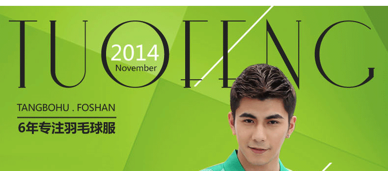 团购拓丰新款绿色短袖羽毛球服男款t恤 羽毛球运动球服透气