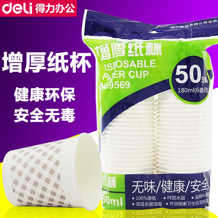 Deli Stationery deli 9569 Disposable Paper Cup Thickened 6 oz (180ml 50pcs Bags)